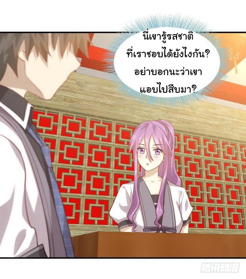 Immortal Swordsman in The Reverse World ราชันย์นักดาบอมตะ page 23