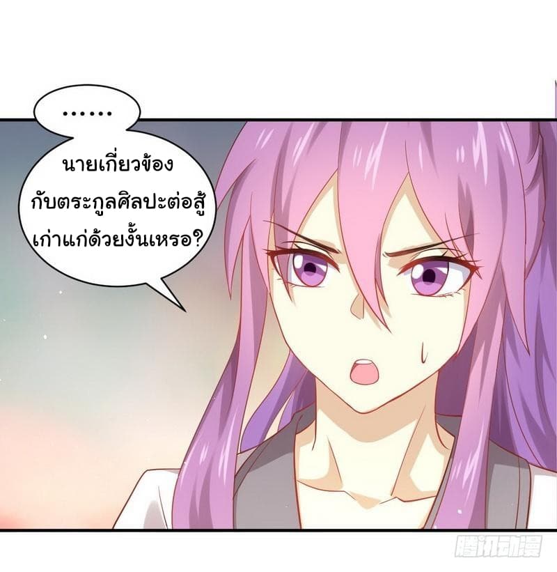 Immortal Swordsman in The Reverse World ราชันย์นักดาบอมตะ page 20