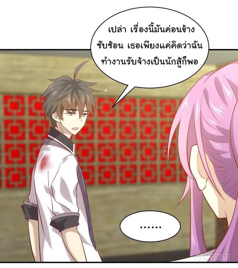 Immortal Swordsman in The Reverse World ราชันย์นักดาบอมตะ page 21
