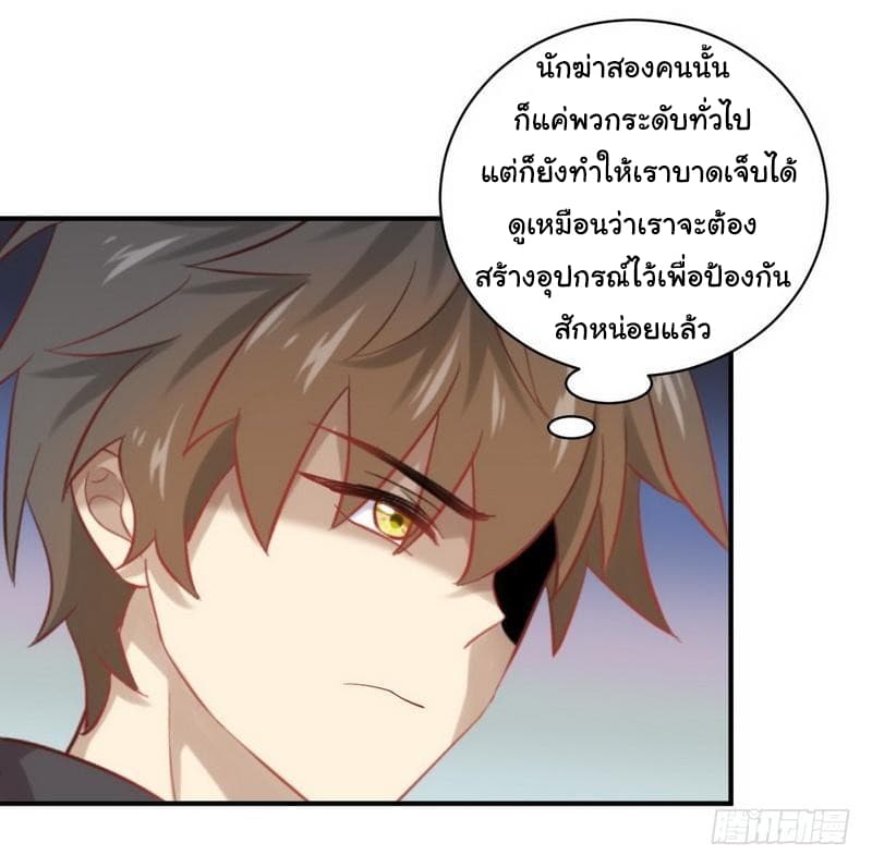Immortal Swordsman in The Reverse World ราชันย์นักดาบอมตะ page 28