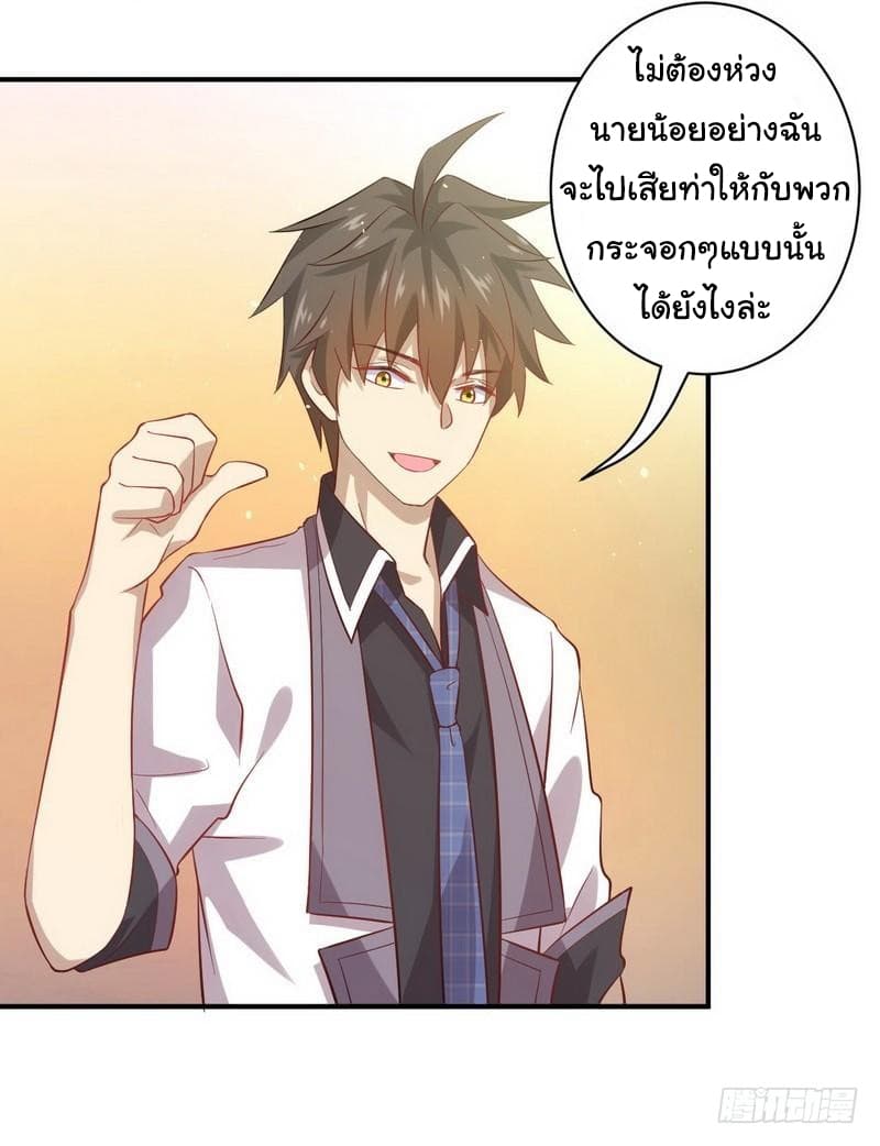 Immortal Swordsman in The Reverse World ราชันย์นักดาบอมตะ page 31