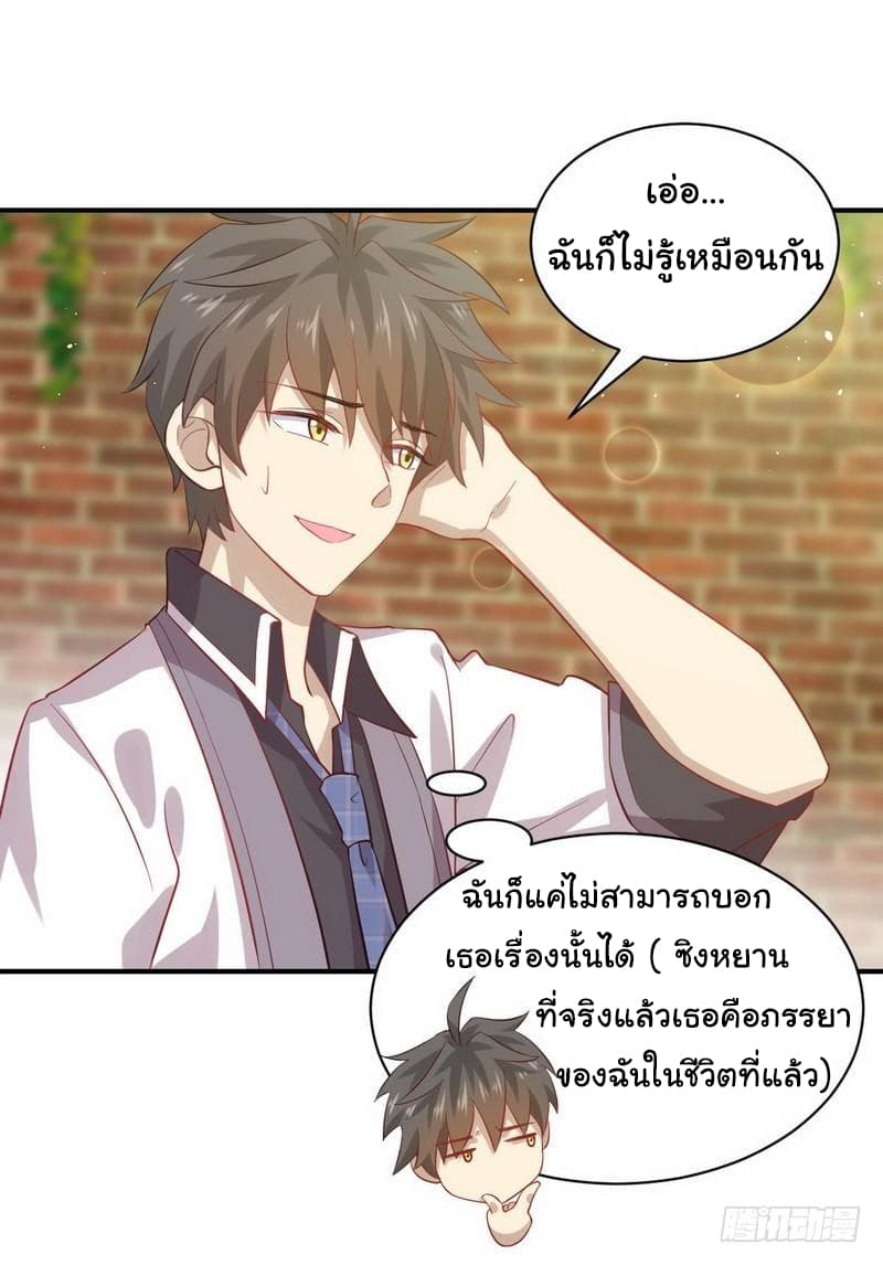 Immortal Swordsman in The Reverse World ราชันย์นักดาบอมตะ page 34