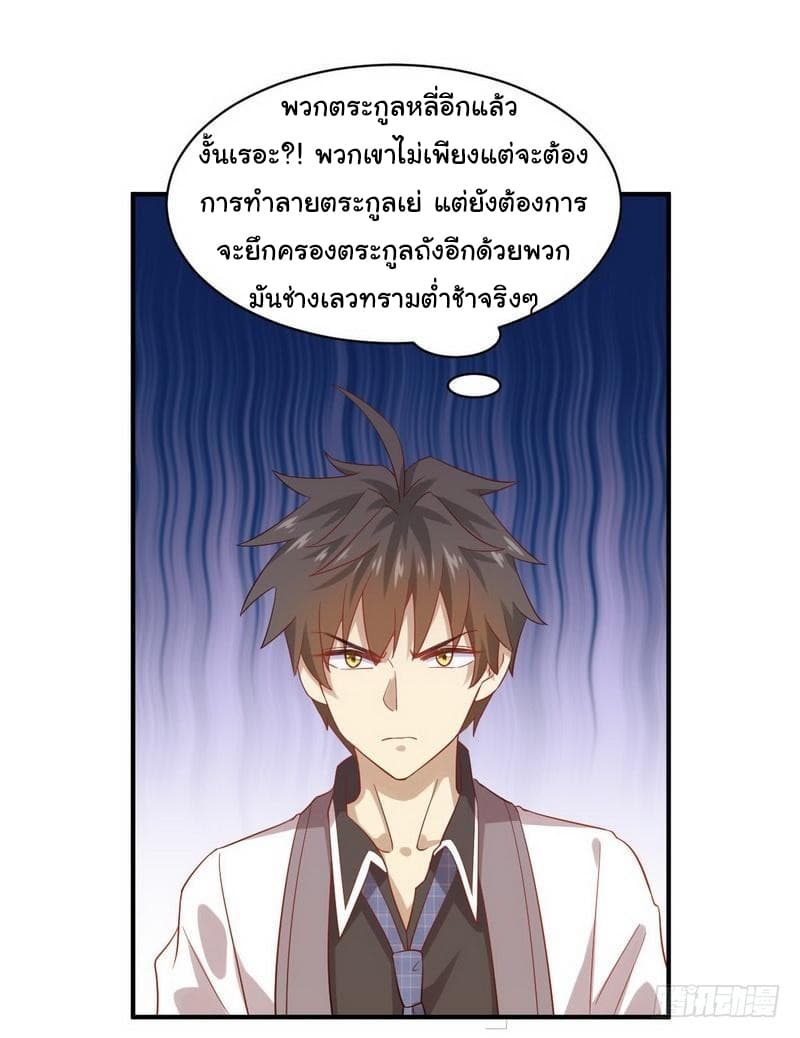 Immortal Swordsman in The Reverse World ราชันย์นักดาบอมตะ page 40