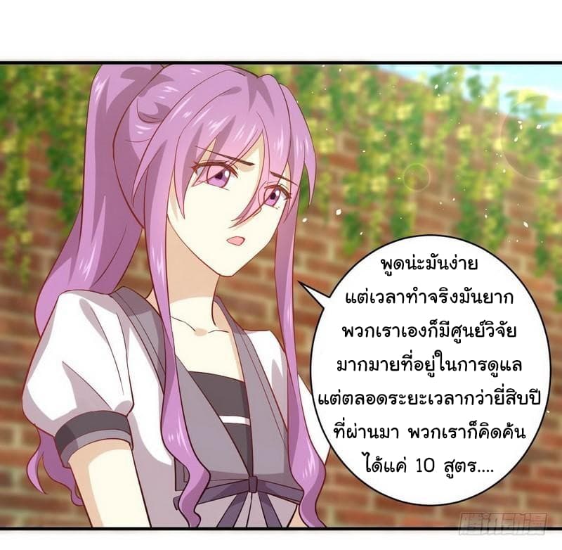 Immortal Swordsman in The Reverse World ราชันย์นักดาบอมตะ page 44