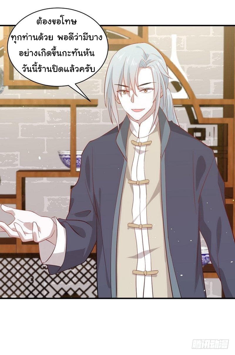 Immortal Swordsman in The Reverse World ราชันย์นักดาบอมตะ page 14