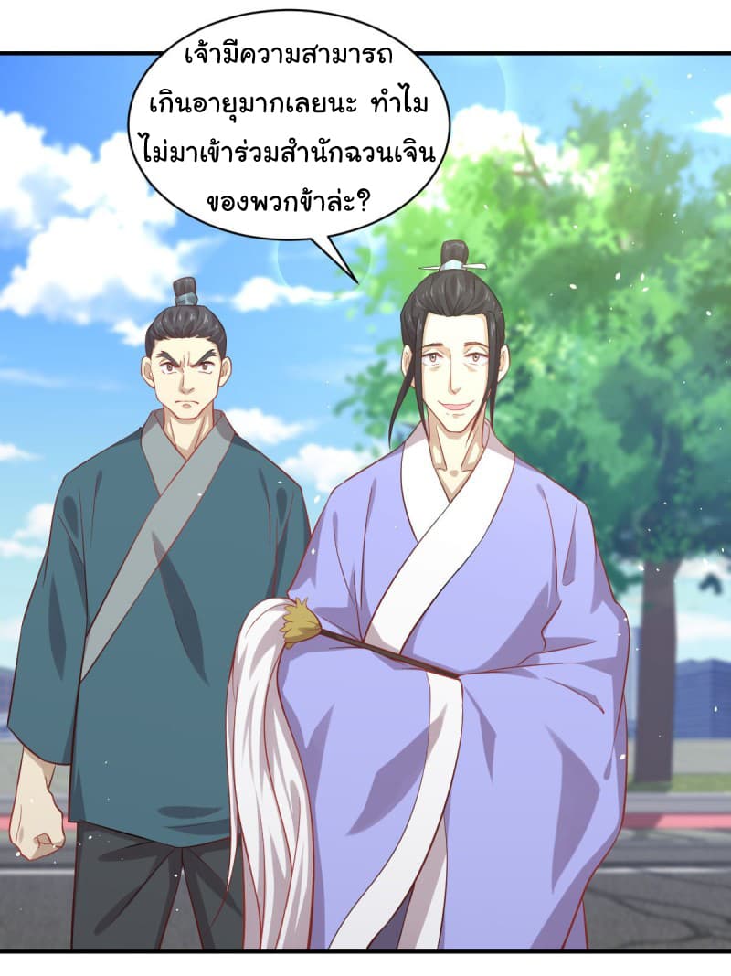 Immortal Swordsman in The Reverse World ราชันย์นักดาบอมตะ page 2