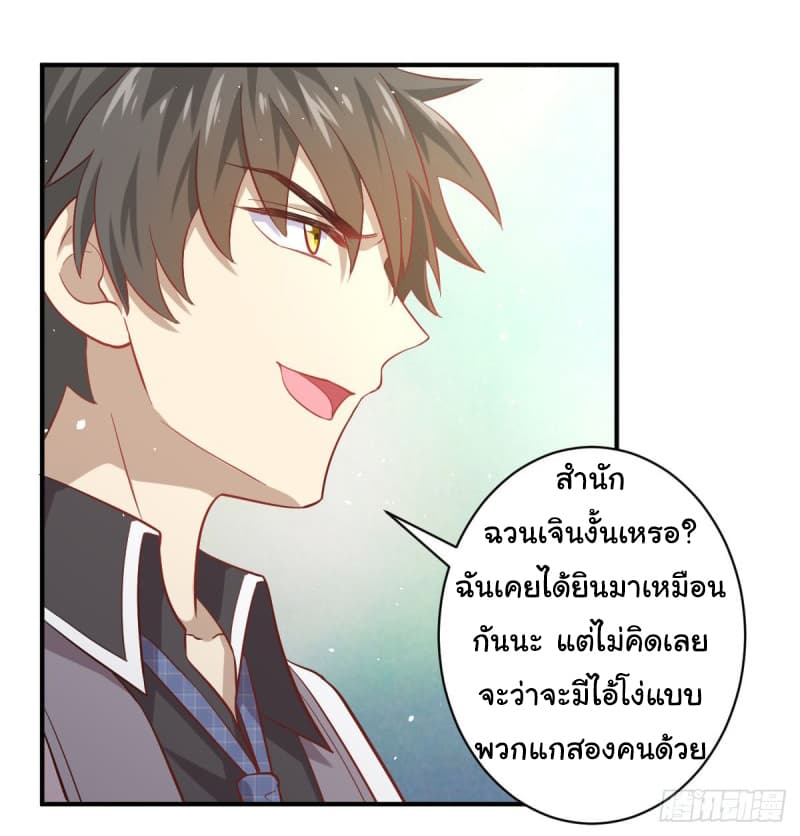 Immortal Swordsman in The Reverse World ราชันย์นักดาบอมตะ page 3