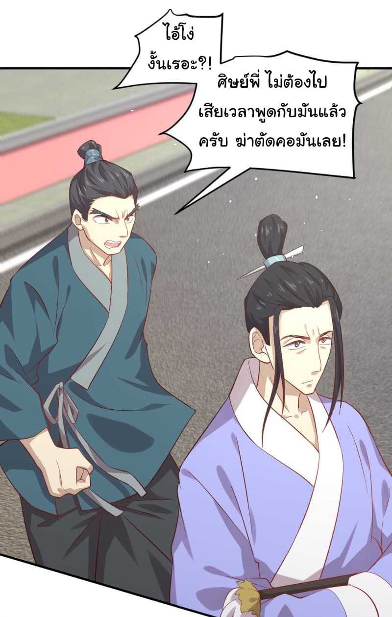 Immortal Swordsman in The Reverse World ราชันย์นักดาบอมตะ page 4