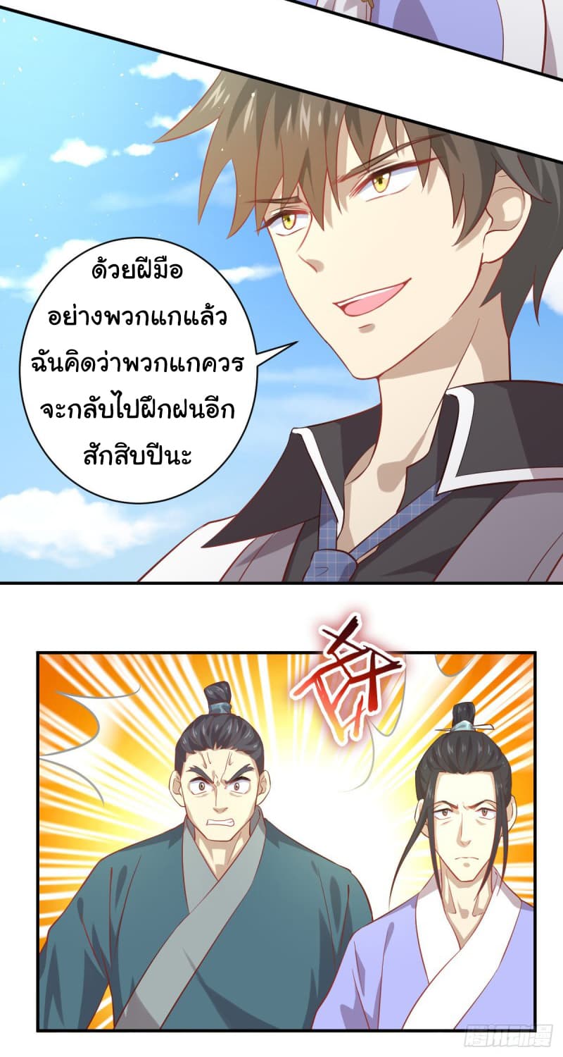 Immortal Swordsman in The Reverse World ราชันย์นักดาบอมตะ page 5