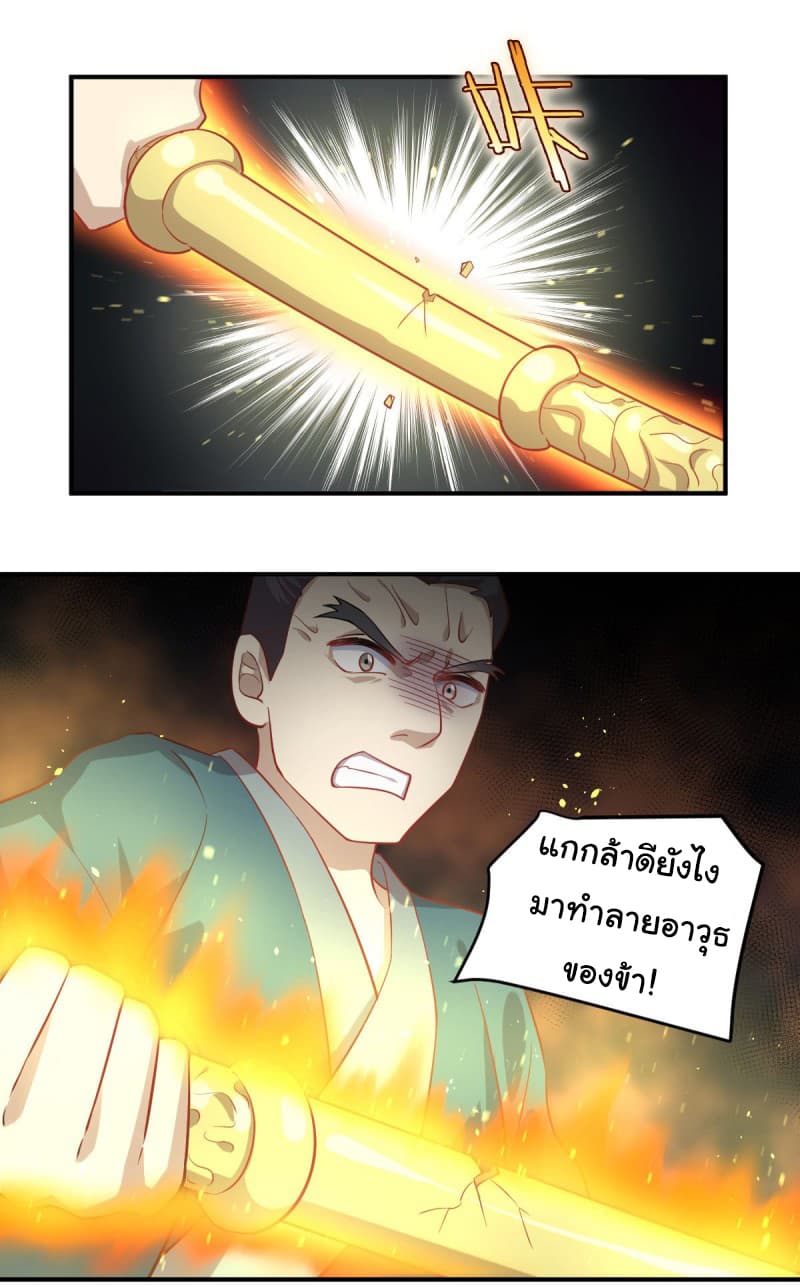Immortal Swordsman in The Reverse World ราชันย์นักดาบอมตะ page 9