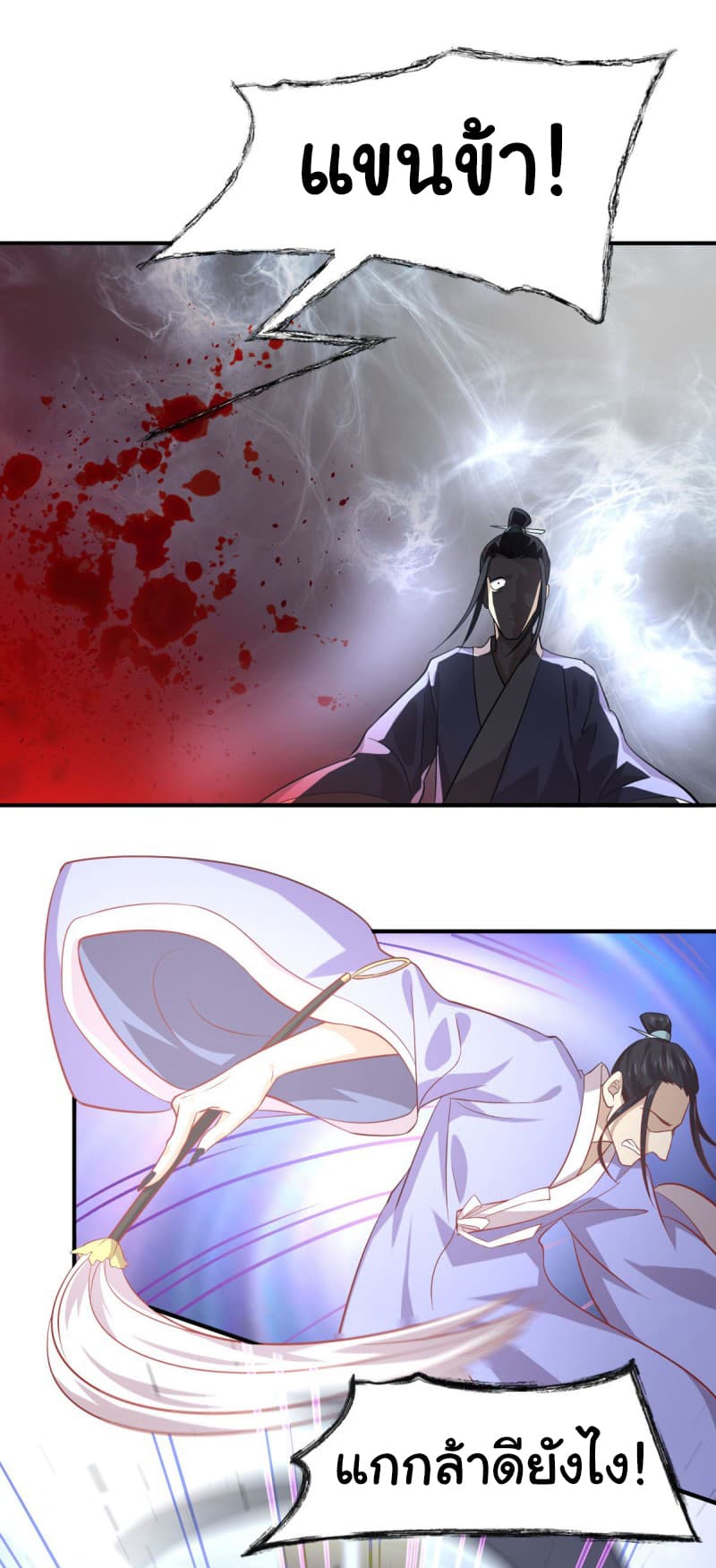 Immortal Swordsman in The Reverse World ราชันย์นักดาบอมตะ page 16