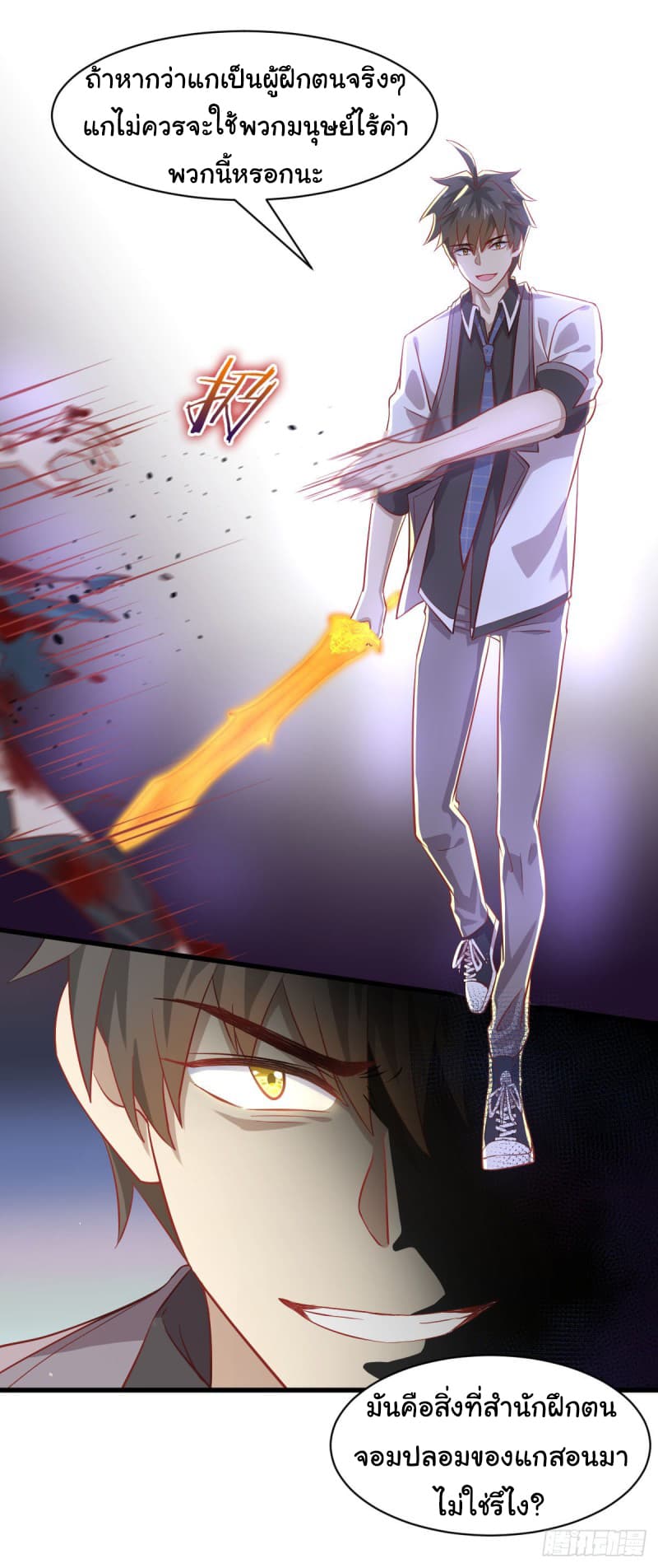 Immortal Swordsman in The Reverse World ราชันย์นักดาบอมตะ page 20