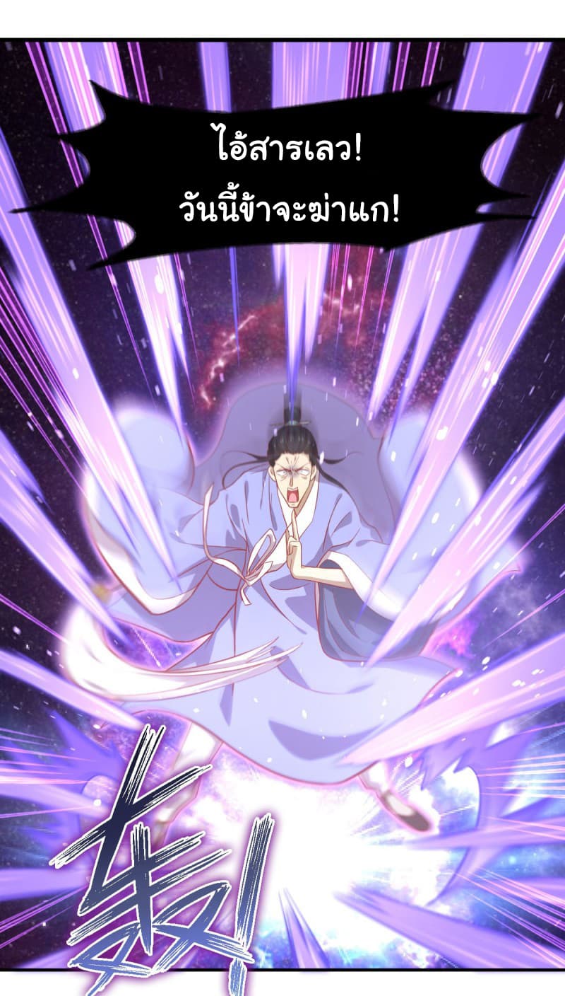 Immortal Swordsman in The Reverse World ราชันย์นักดาบอมตะ page 21