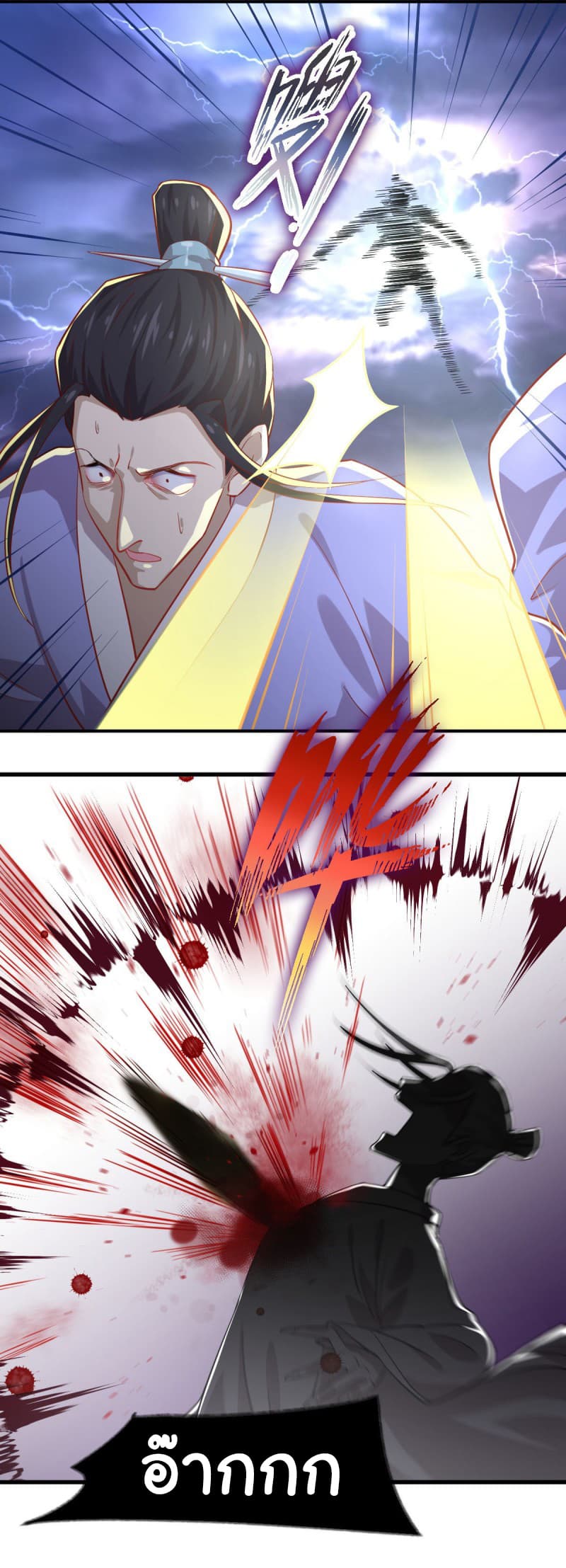Immortal Swordsman in The Reverse World ราชันย์นักดาบอมตะ page 23