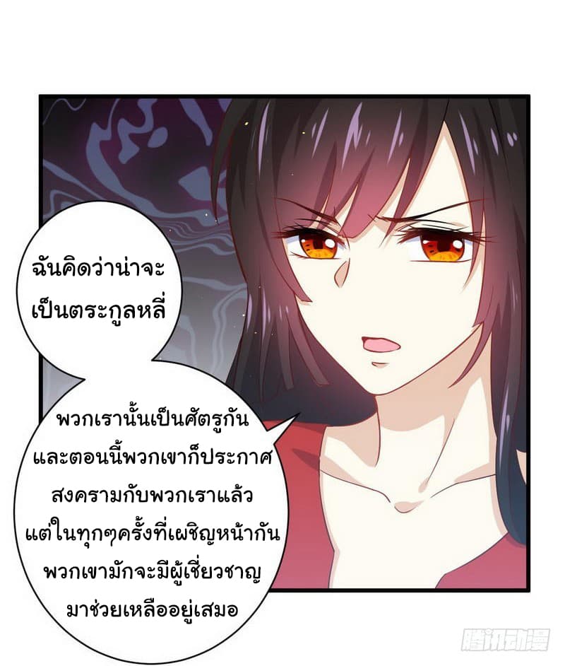 Immortal Swordsman in The Reverse World ราชันย์นักดาบอมตะ page 11
