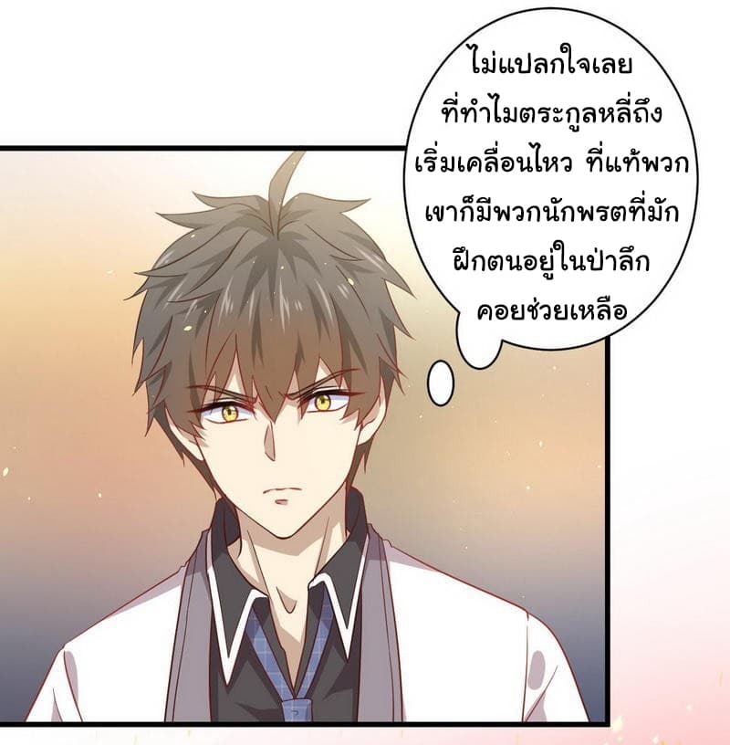 Immortal Swordsman in The Reverse World ราชันย์นักดาบอมตะ page 12