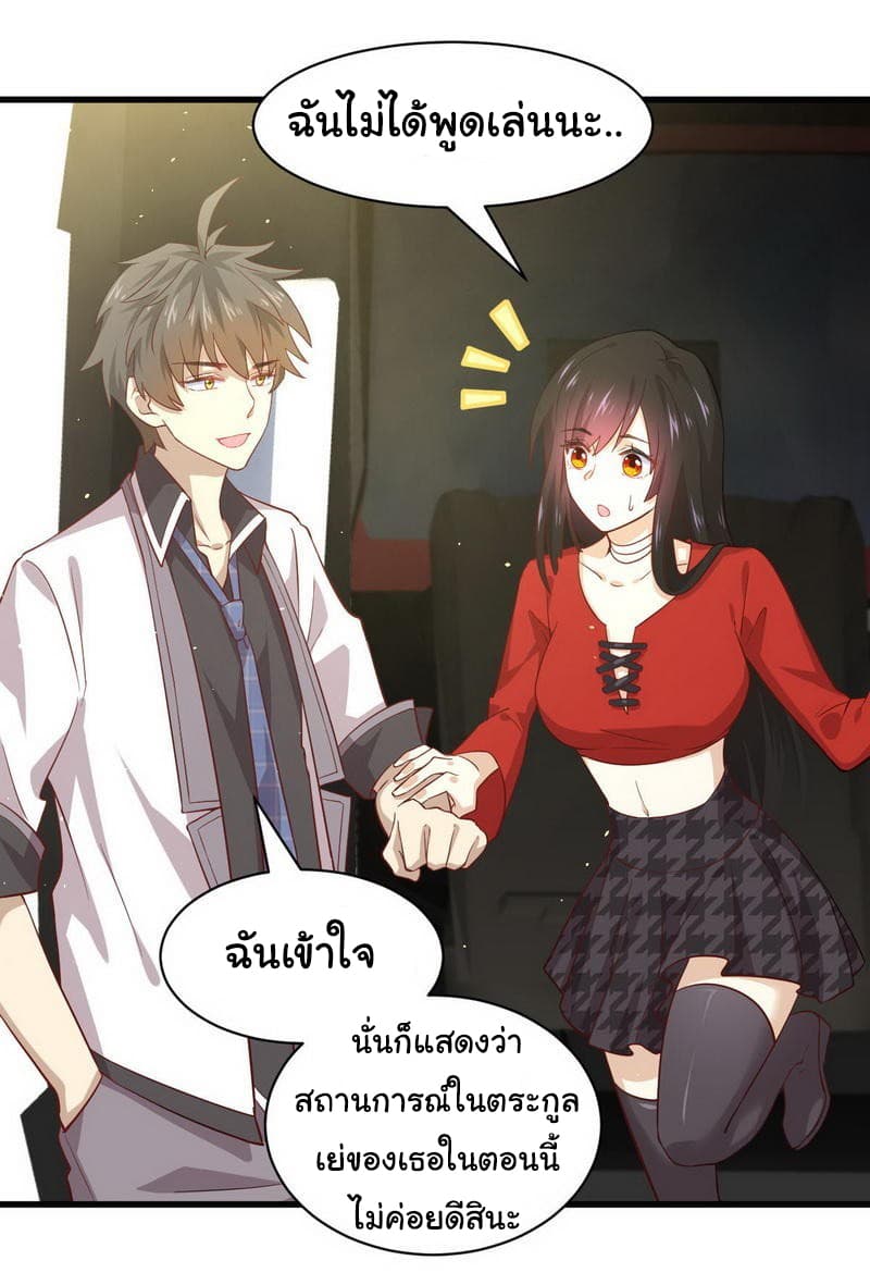 Immortal Swordsman in The Reverse World ราชันย์นักดาบอมตะ page 14