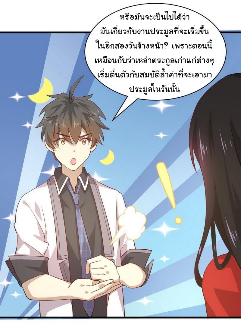 Immortal Swordsman in The Reverse World ราชันย์นักดาบอมตะ page 16