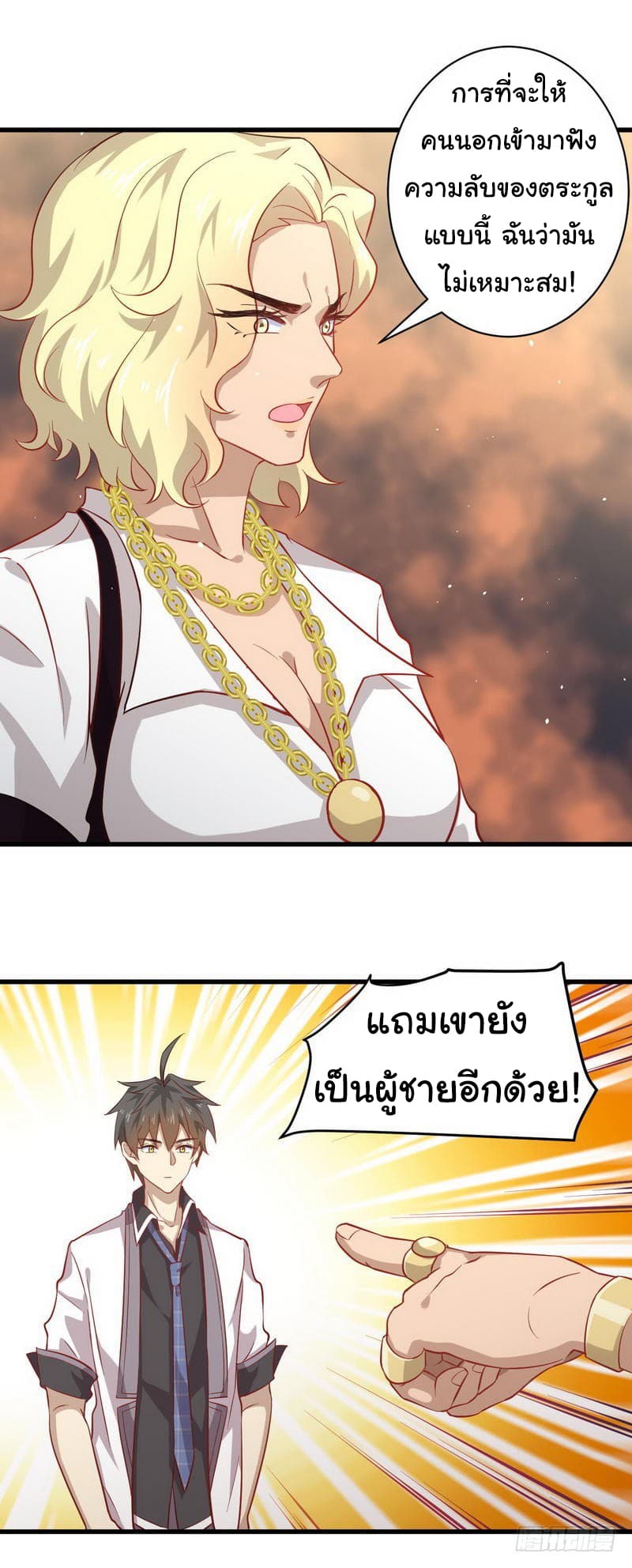 Immortal Swordsman in The Reverse World ราชันย์นักดาบอมตะ page 25