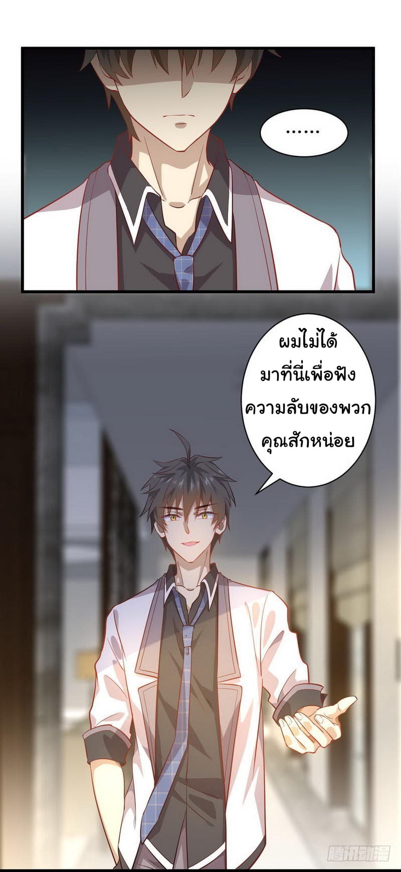 Immortal Swordsman in The Reverse World ราชันย์นักดาบอมตะ page 26