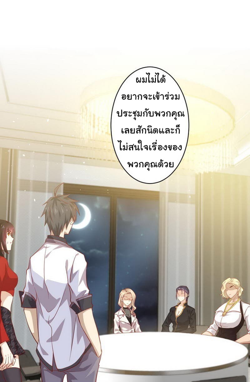 Immortal Swordsman in The Reverse World ราชันย์นักดาบอมตะ page 2