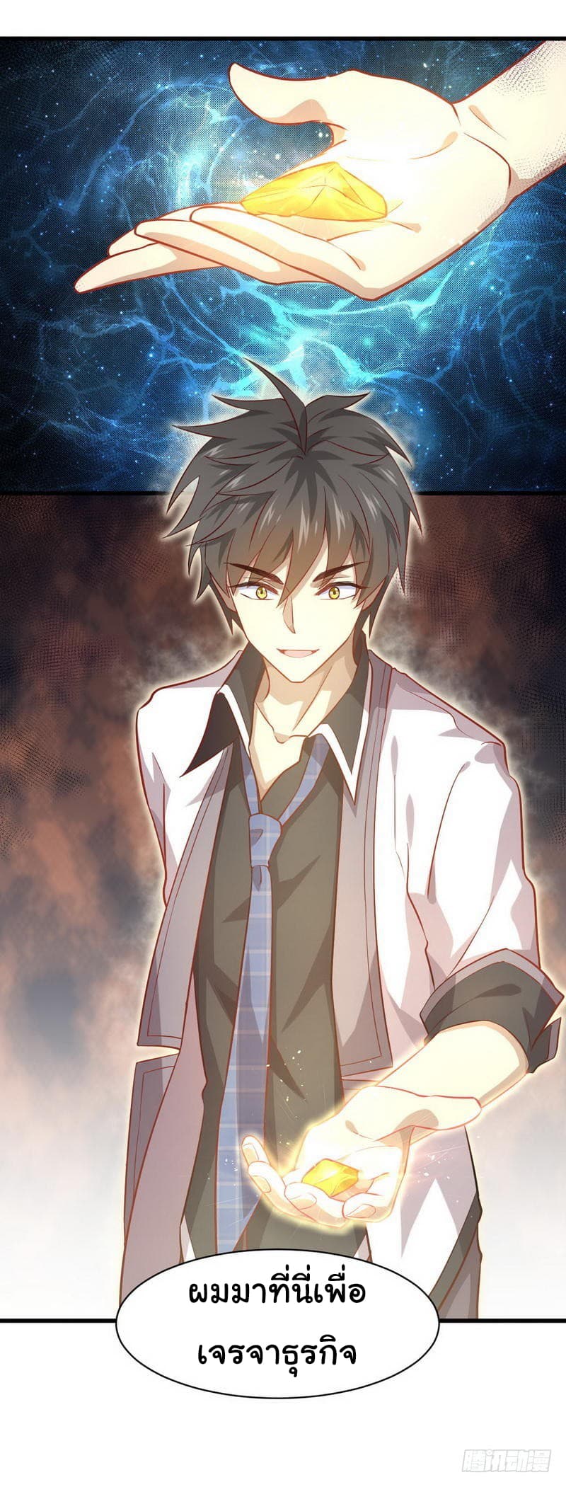 Immortal Swordsman in The Reverse World ราชันย์นักดาบอมตะ page 4
