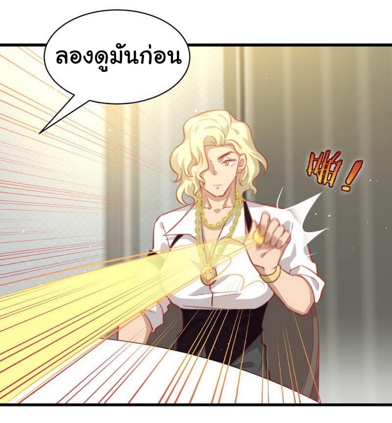 Immortal Swordsman in The Reverse World ราชันย์นักดาบอมตะ page 5