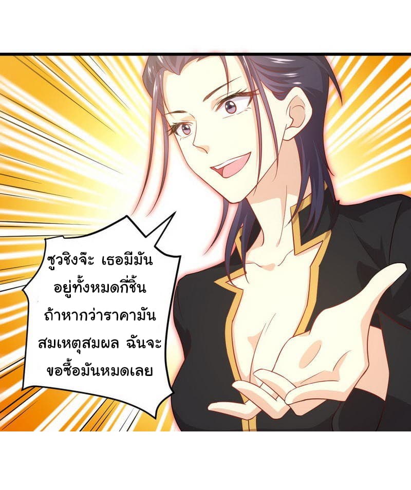 Immortal Swordsman in The Reverse World ราชันย์นักดาบอมตะ page 12