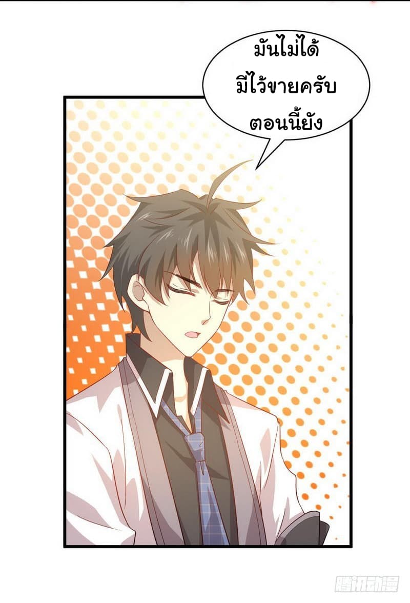 Immortal Swordsman in The Reverse World ราชันย์นักดาบอมตะ page 13