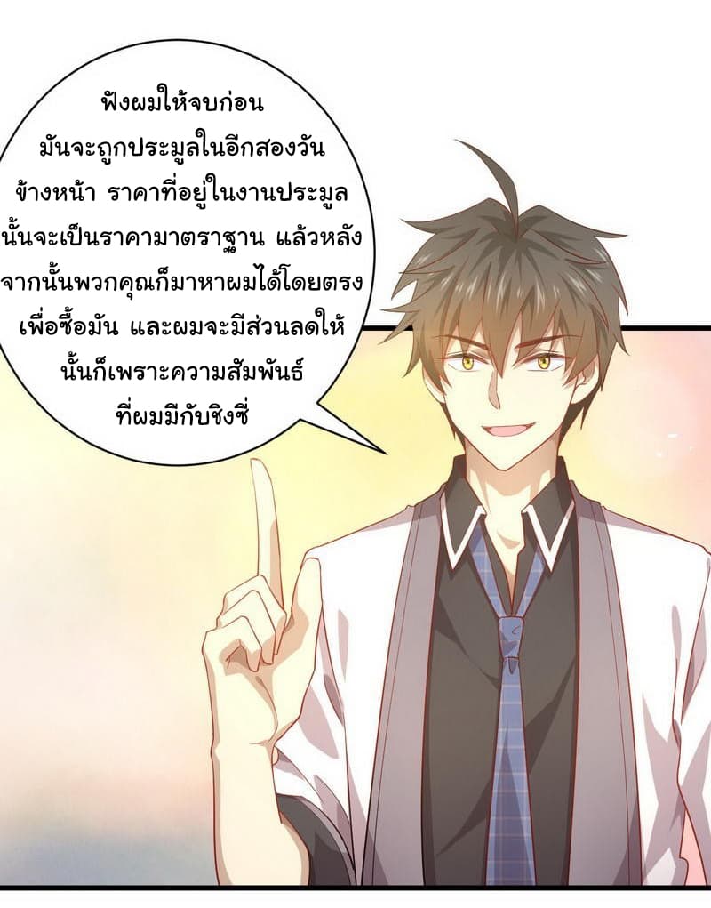 Immortal Swordsman in The Reverse World ราชันย์นักดาบอมตะ page 15