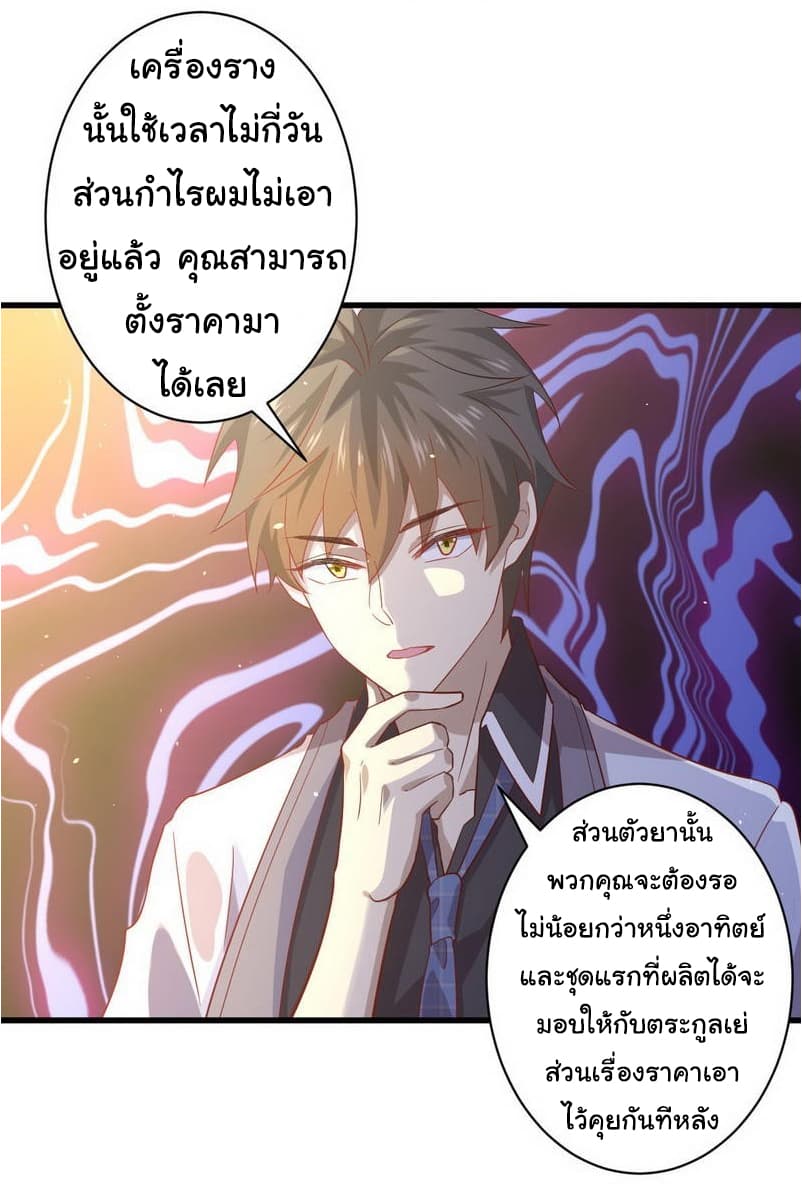 Immortal Swordsman in The Reverse World ราชันย์นักดาบอมตะ page 20