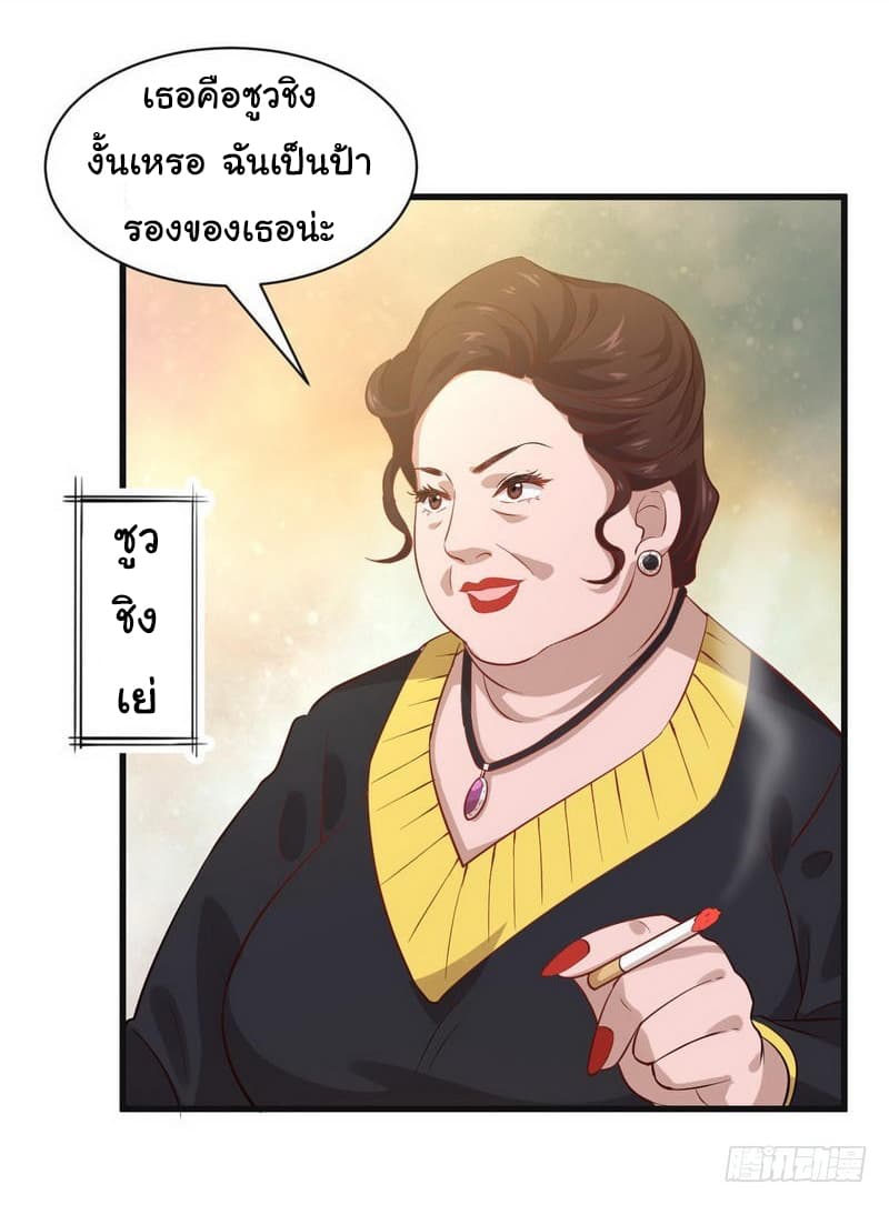 Immortal Swordsman in The Reverse World ราชันย์นักดาบอมตะ page 31
