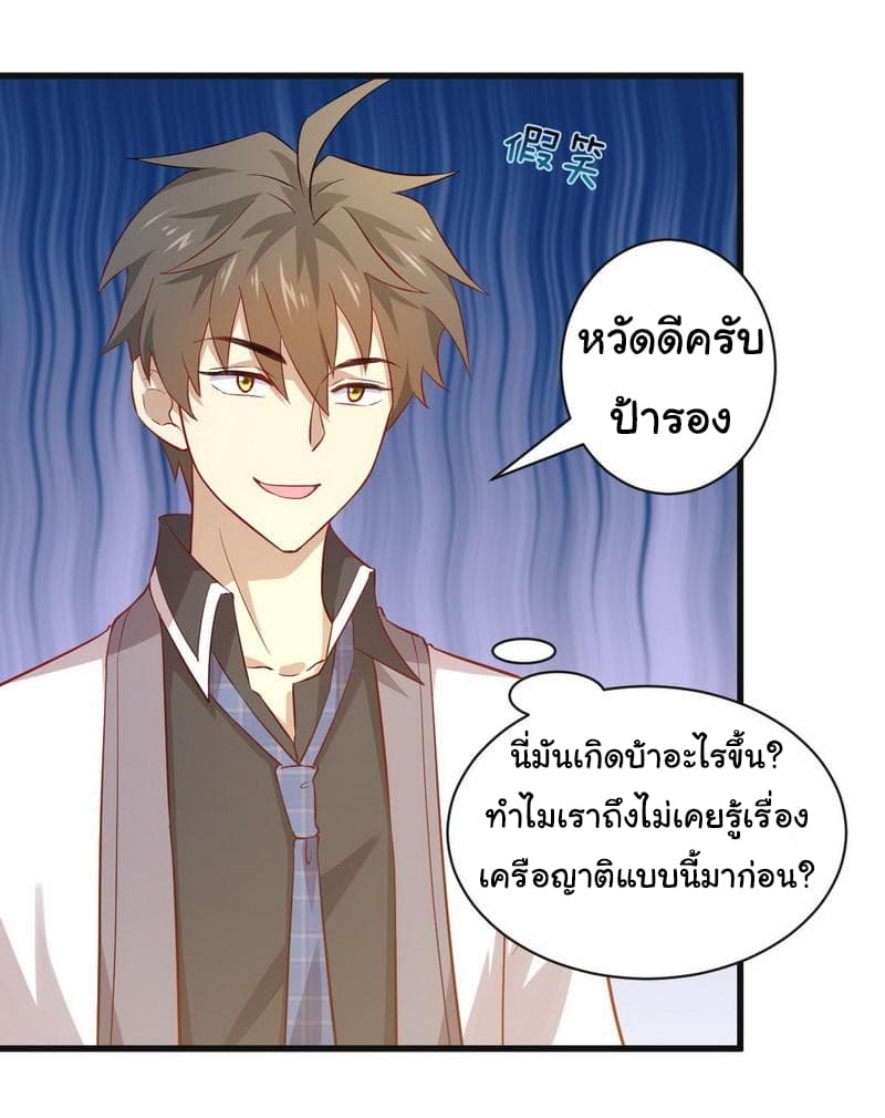 Immortal Swordsman in The Reverse World ราชันย์นักดาบอมตะ page 32