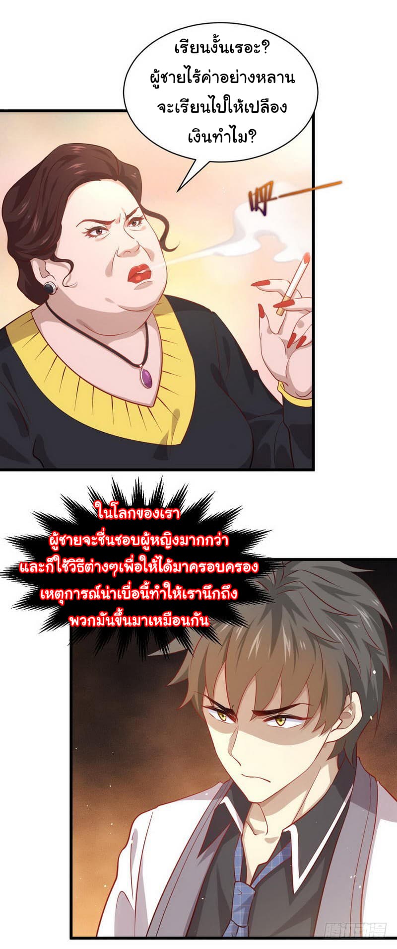 Immortal Swordsman in The Reverse World ราชันย์นักดาบอมตะ page 3