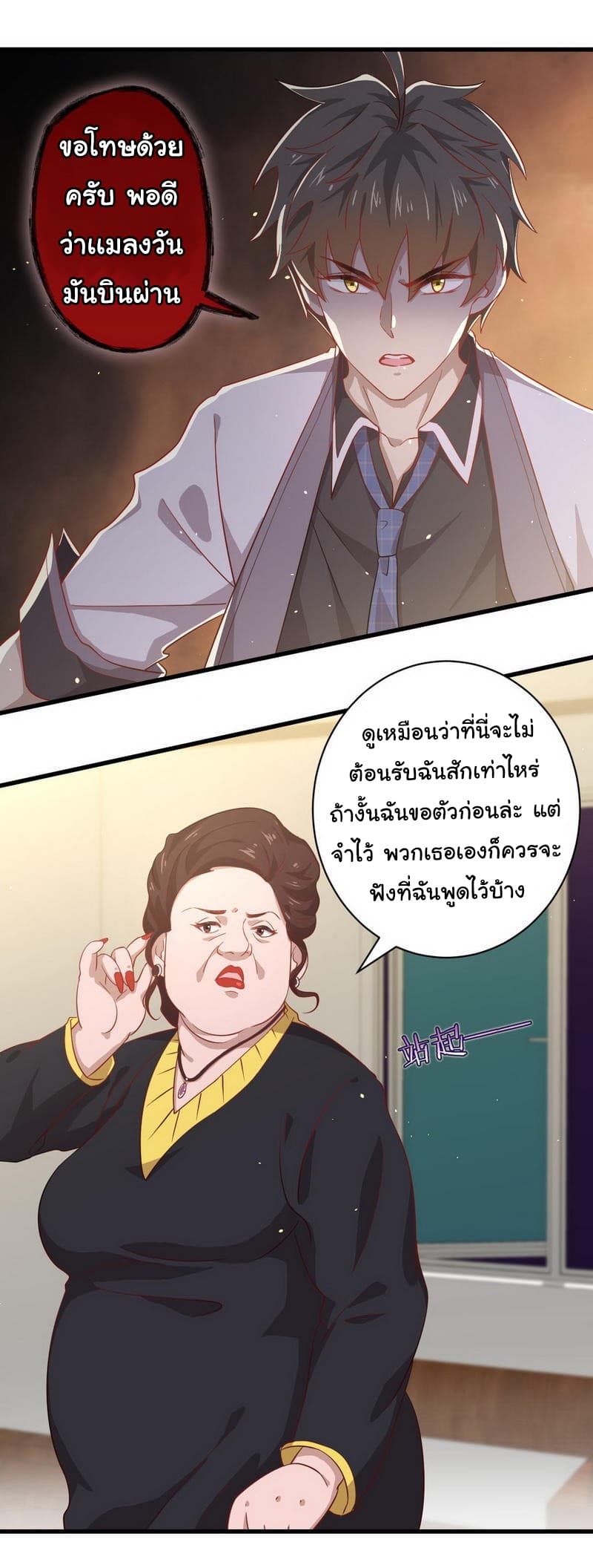 Immortal Swordsman in The Reverse World ราชันย์นักดาบอมตะ page 10