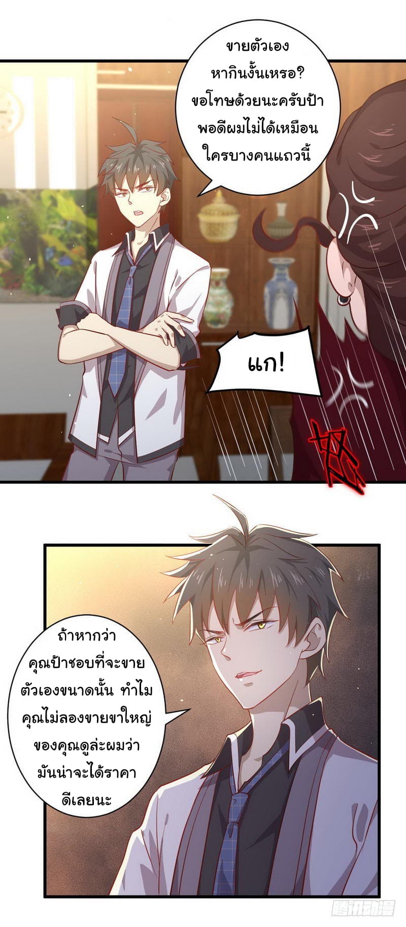 Immortal Swordsman in The Reverse World ราชันย์นักดาบอมตะ page 14