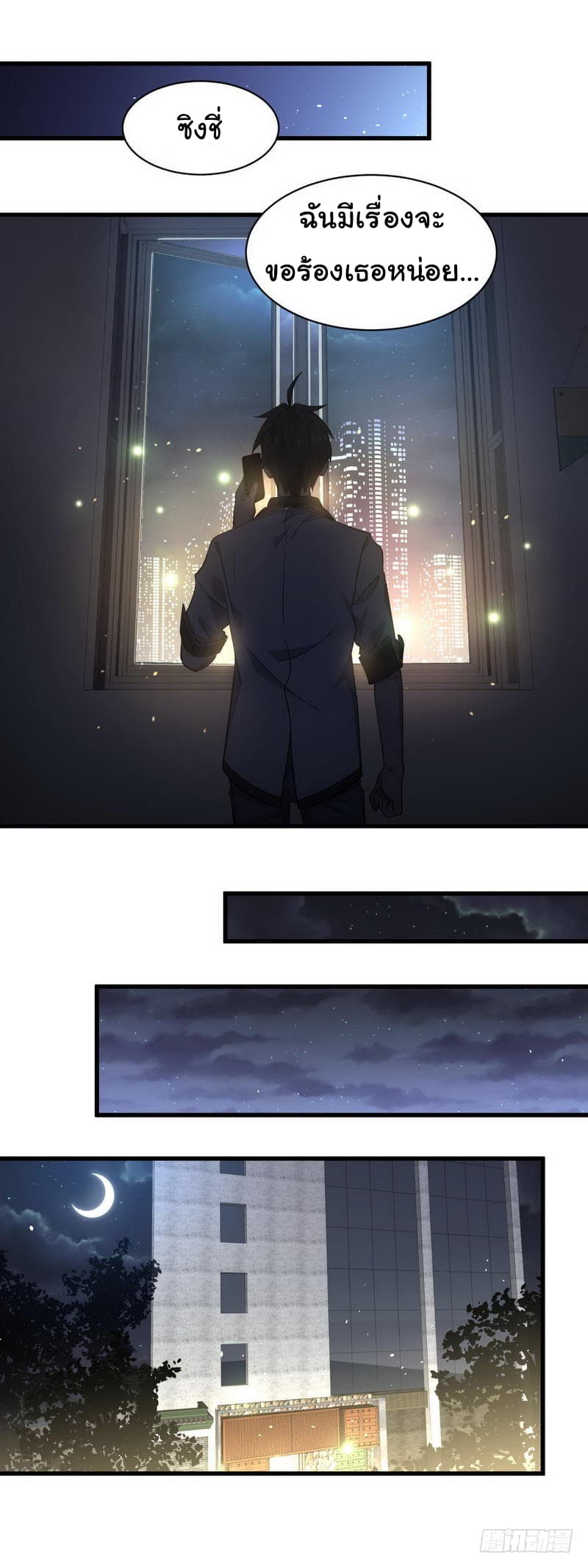 Immortal Swordsman in The Reverse World ราชันย์นักดาบอมตะ page 19