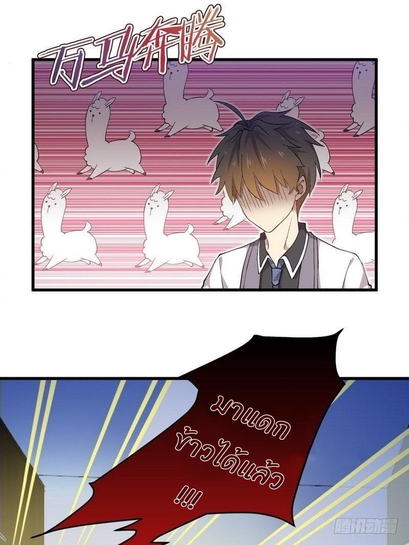 Immortal Swordsman in The Reverse World ราชันย์นักดาบอมตะ page 7
