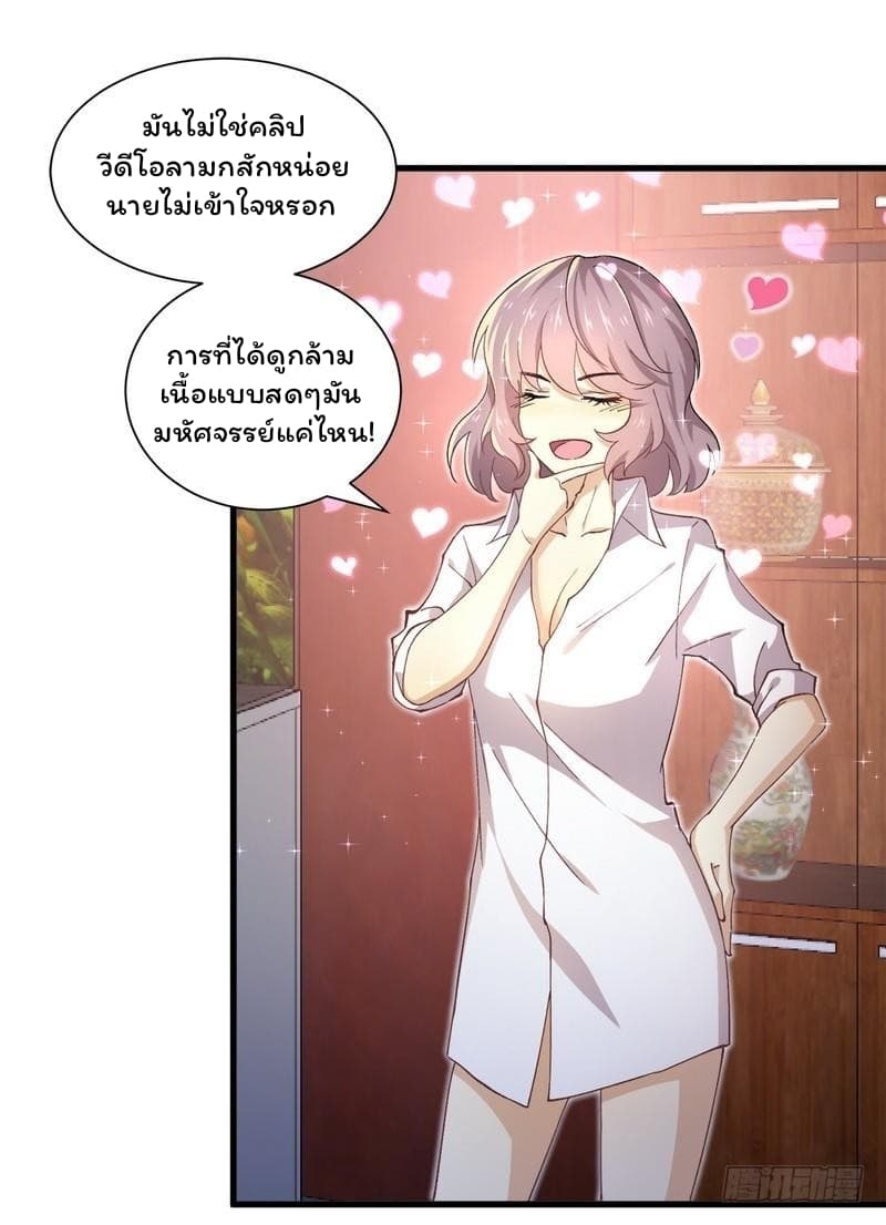 Immortal Swordsman in The Reverse World ราชันย์นักดาบอมตะ page 14
