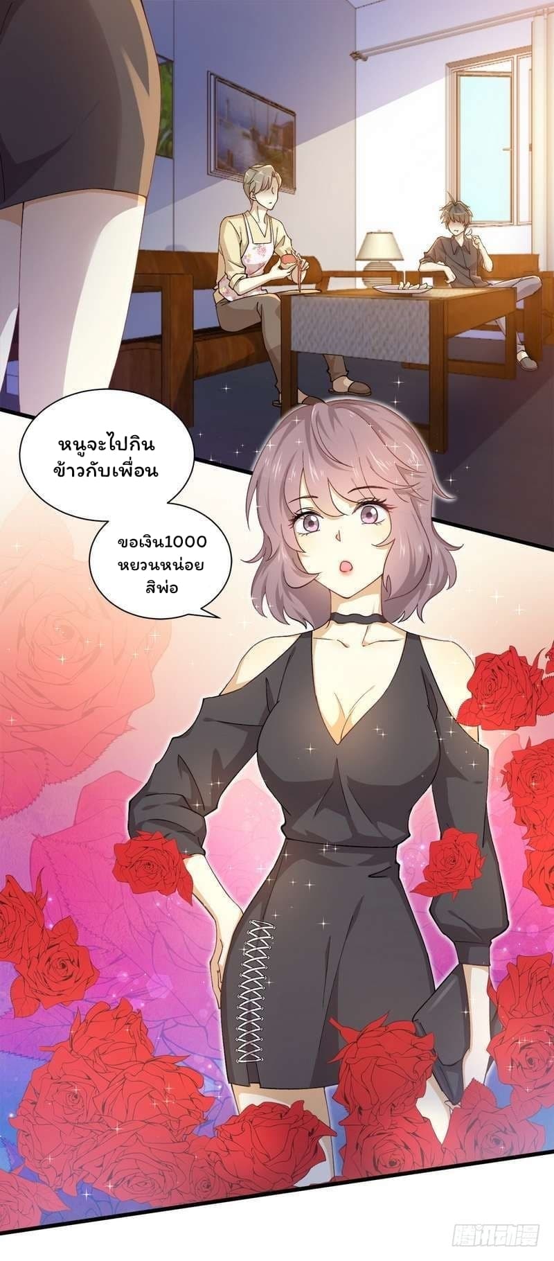 Immortal Swordsman in The Reverse World ราชันย์นักดาบอมตะ page 19