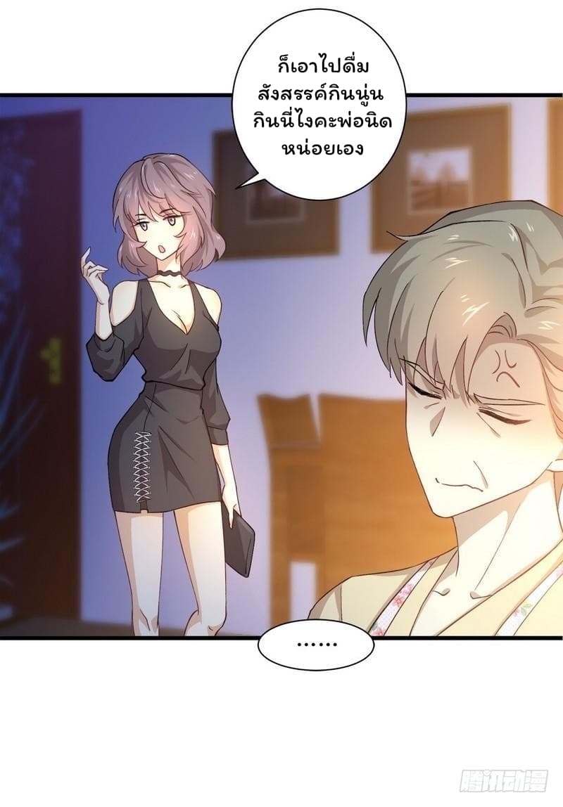 Immortal Swordsman in The Reverse World ราชันย์นักดาบอมตะ page 21
