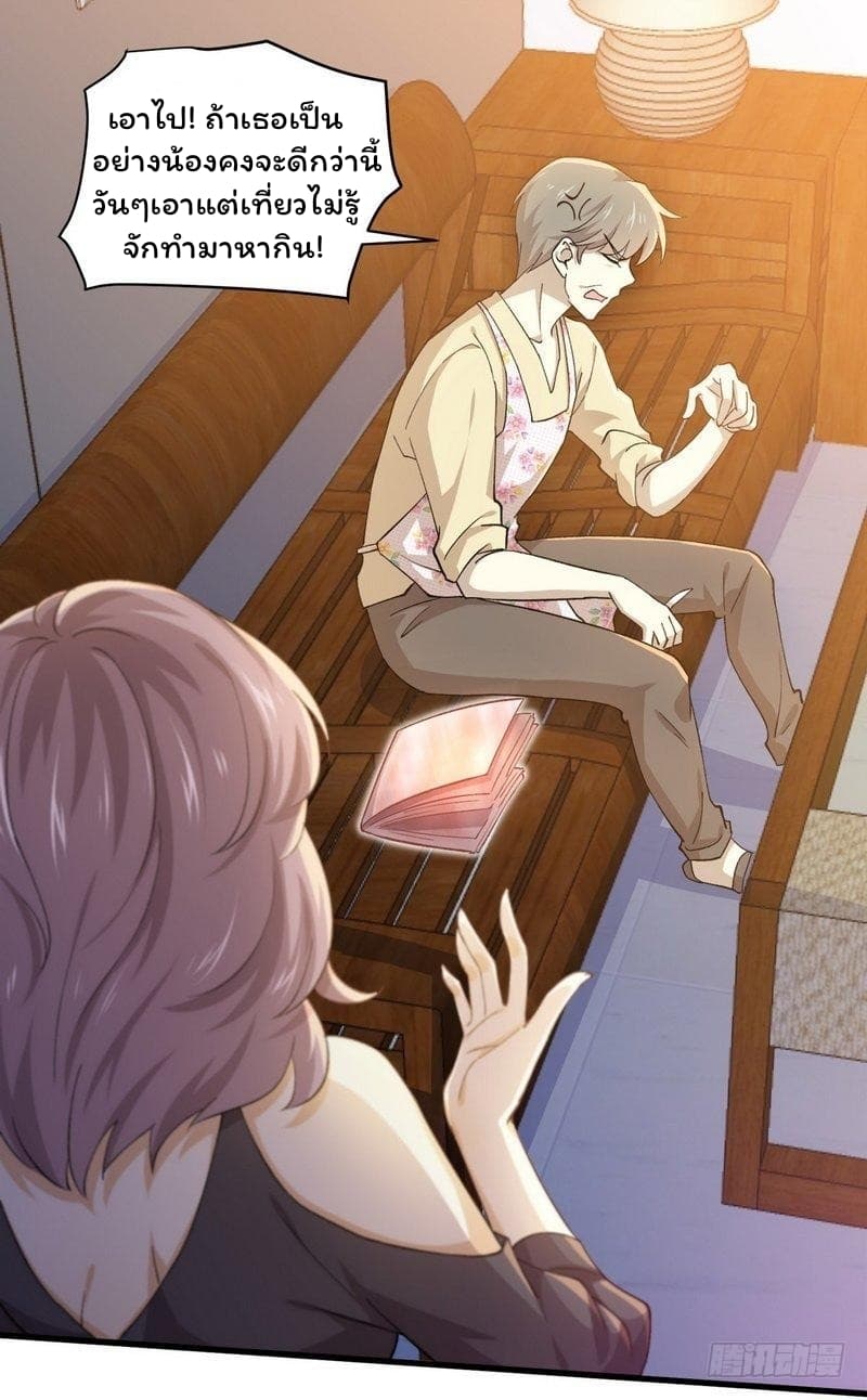 Immortal Swordsman in The Reverse World ราชันย์นักดาบอมตะ page 22
