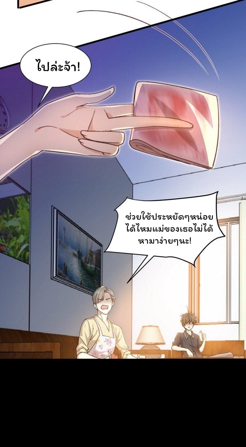 Immortal Swordsman in The Reverse World ราชันย์นักดาบอมตะ page 24