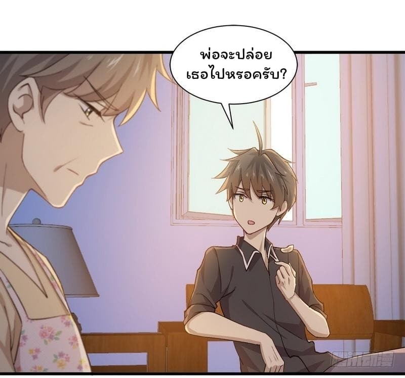 Immortal Swordsman in The Reverse World ราชันย์นักดาบอมตะ page 25