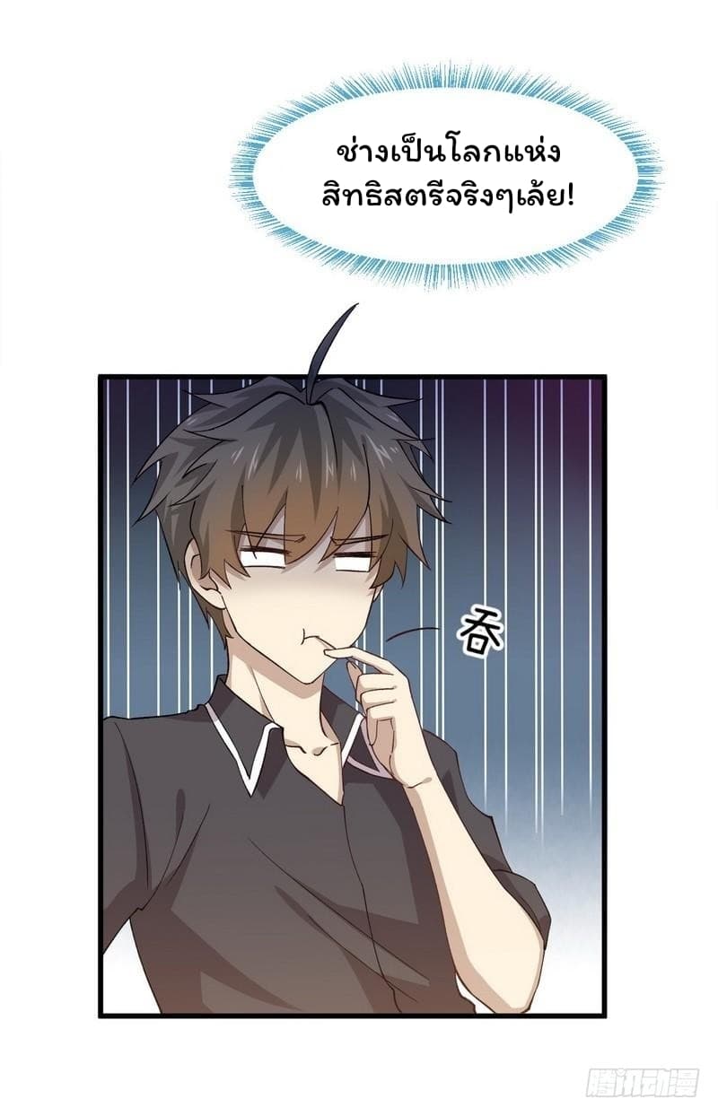 Immortal Swordsman in The Reverse World ราชันย์นักดาบอมตะ page 27