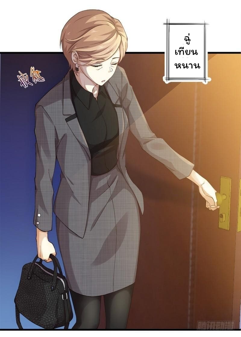 Immortal Swordsman in The Reverse World ราชันย์นักดาบอมตะ page 29