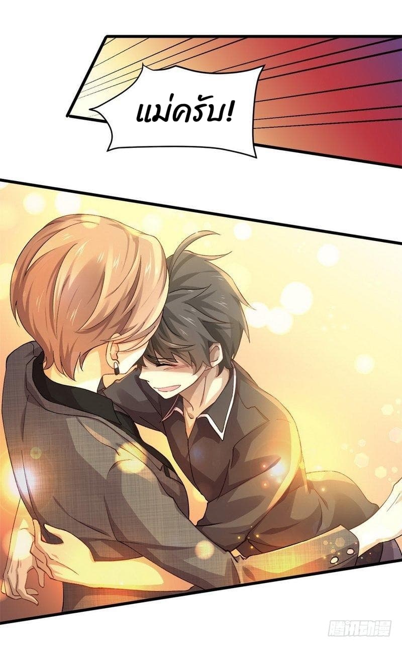 Immortal Swordsman in The Reverse World ราชันย์นักดาบอมตะ page 30