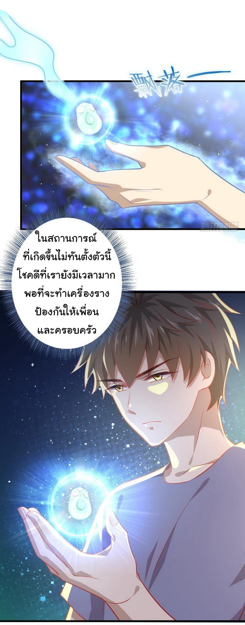 Immortal Swordsman in The Reverse World ราชันย์นักดาบอมตะ page 3