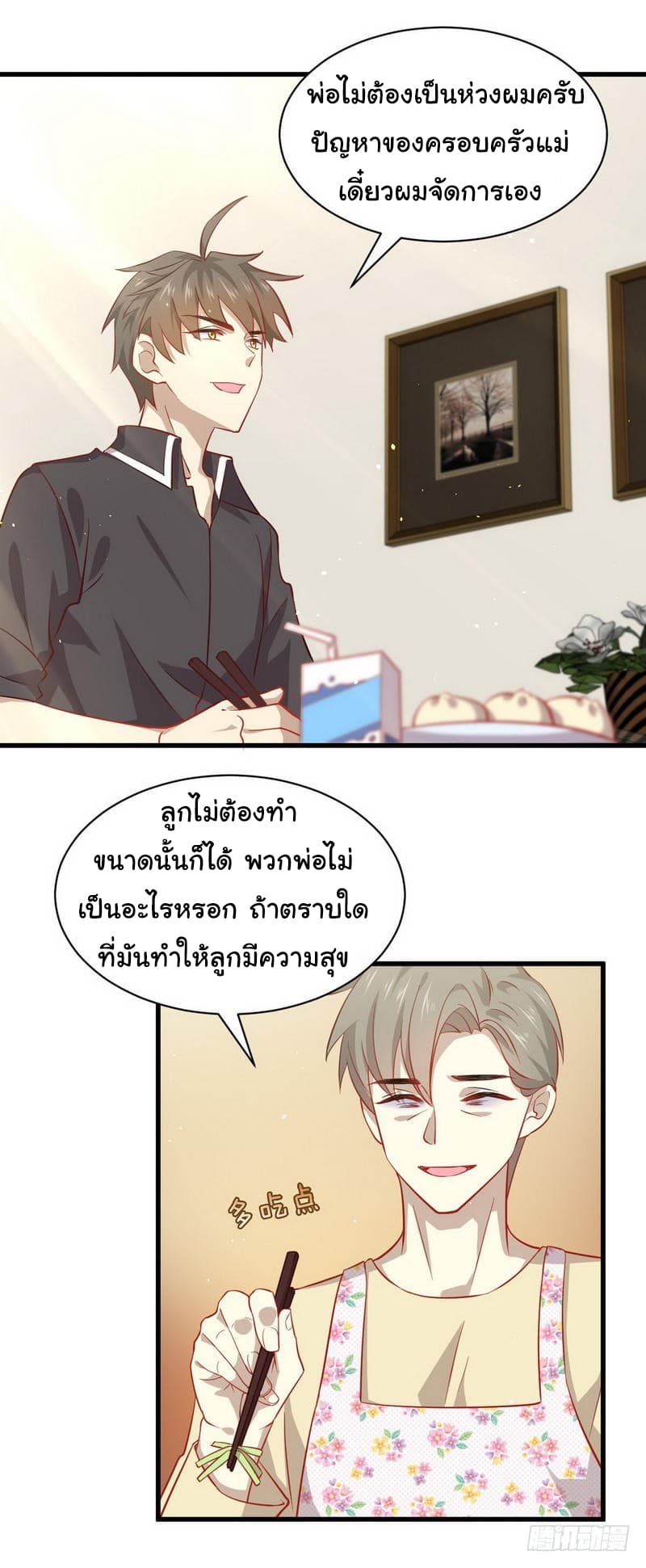 Immortal Swordsman in The Reverse World ราชันย์นักดาบอมตะ page 11