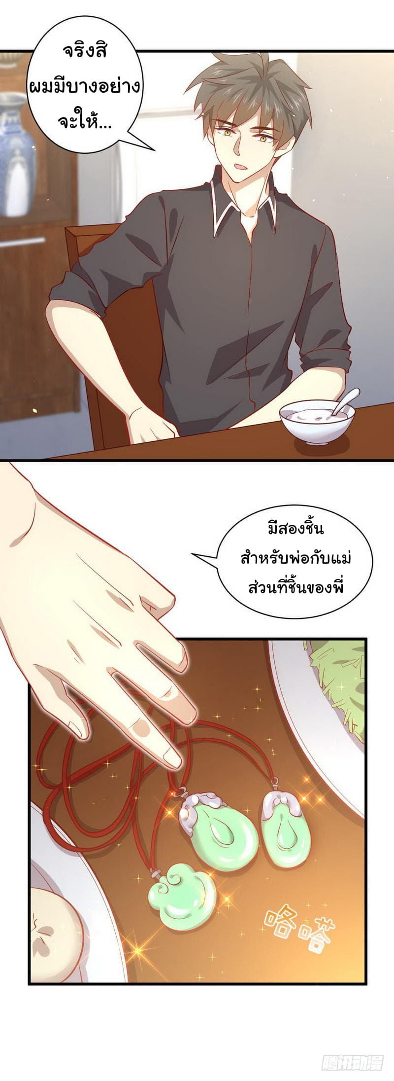 Immortal Swordsman in The Reverse World ราชันย์นักดาบอมตะ page 12